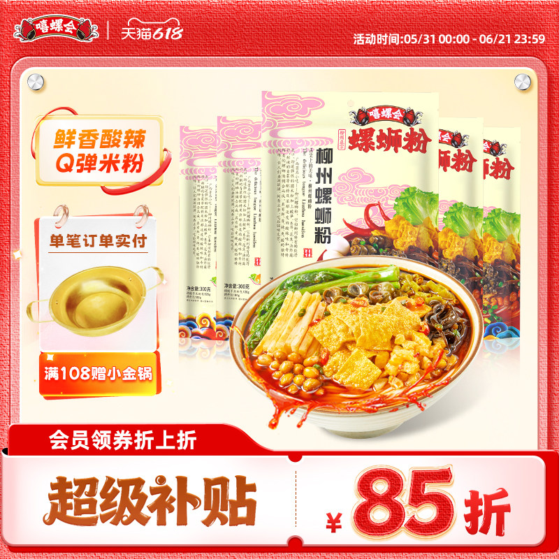 嘻螺会经典原味5袋螺蛳粉柳州酸辣方便面粉丝宵夜速食袋装螺狮粉