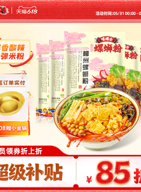 嘻螺会经典原味5袋螺蛳粉柳州酸辣方便面粉丝宵夜速食袋装螺狮粉