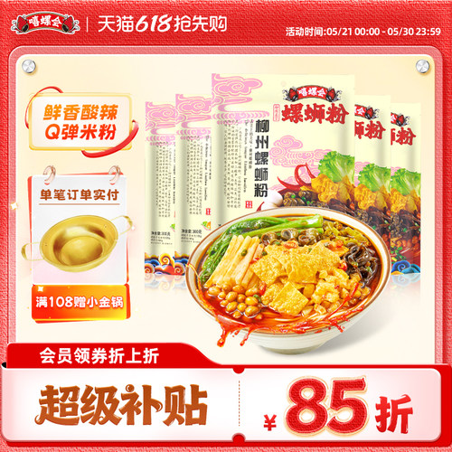 柳州正宗螺狮粉囤货装加臭加辣