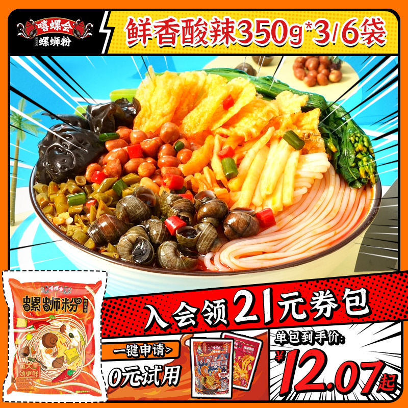 嘻螺會鮮香酸辣螺螄粉350gx3袋美食臭爽酸辣粉柳州正宗特產螺獅粉_嘻螺會食品旗艦店_糧油調味_速食_干貨_烘焙