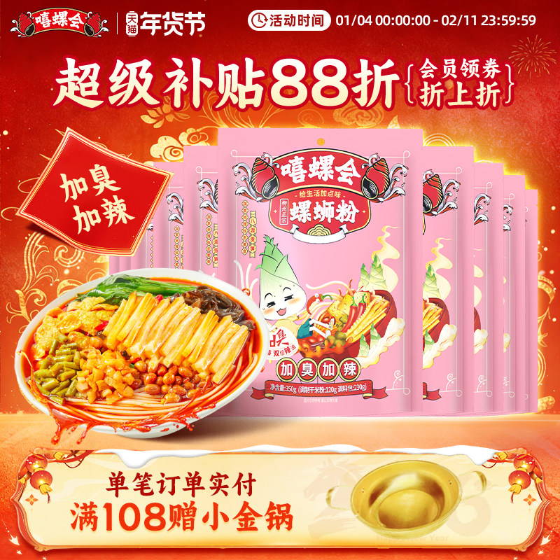 嘻螺会柳州袋装螺蛳粉柳州正宗酸辣粉米线螺狮粉方便面速食螺丝粉,粮油调味/速食/干货/烘焙,螺蛳粉,淘宝优惠券,粉丝福利购,淘宝优惠卷