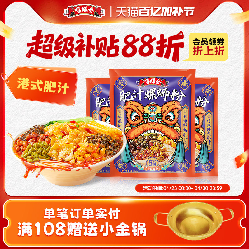 嘻螺会肥汁螺蛳粉酸辣宵夜美食螺狮粉粉面方便速食螺蛳粉肥汁米线