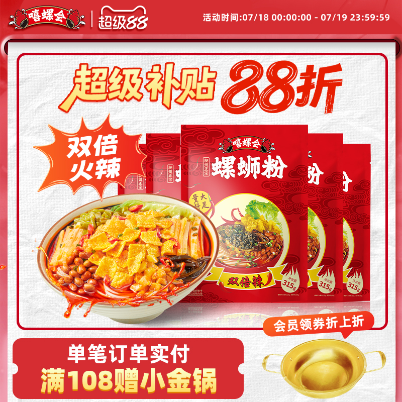 【双倍辣】嘻螺会螺蛳粉柳州正宗特产酸辣粉方便螺狮粉速食螺丝粉