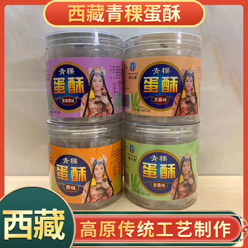 藏本香西藏拉萨特产青稞制品包邮