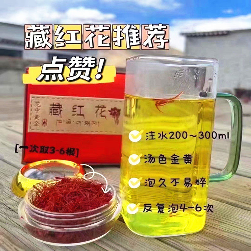 西藏藏红花正品品特级头茬泡水泡酒伊朗红花礼盒装实体店发货包