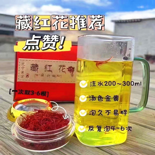 西藏藏红花正品品特级头茬泡水泡酒伊朗红花礼盒装实体店发货包