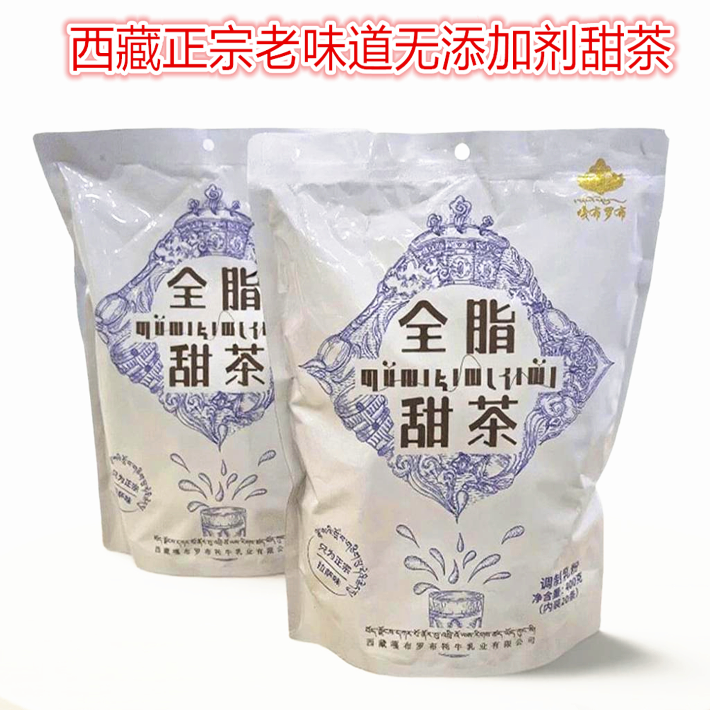 嘎布罗布西藏特产牦牛乳茶牦牛奶茶袋装正宗全脂甜茶粉盒装袋装