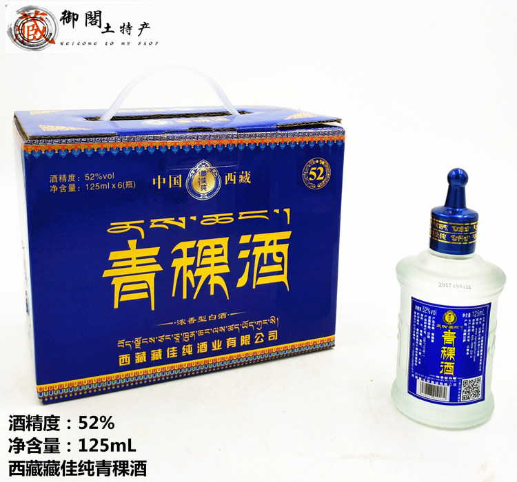 青稞酒 西藏特产 福海纯52度青稞酒 6瓶装 礼盒装 青稞佳酿 包邮