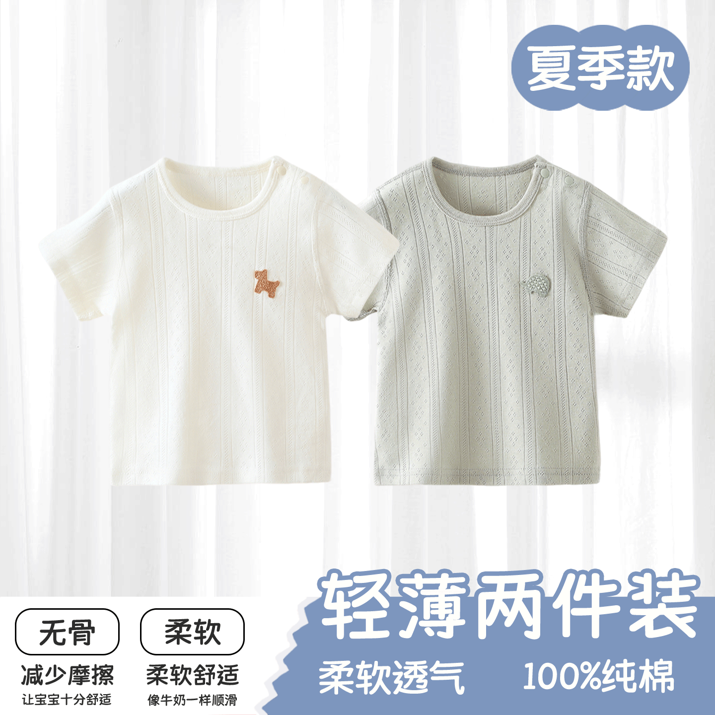 宝宝单件上衣纯棉婴儿短袖t恤夏季薄款儿童内衣男童夏装女童无骨