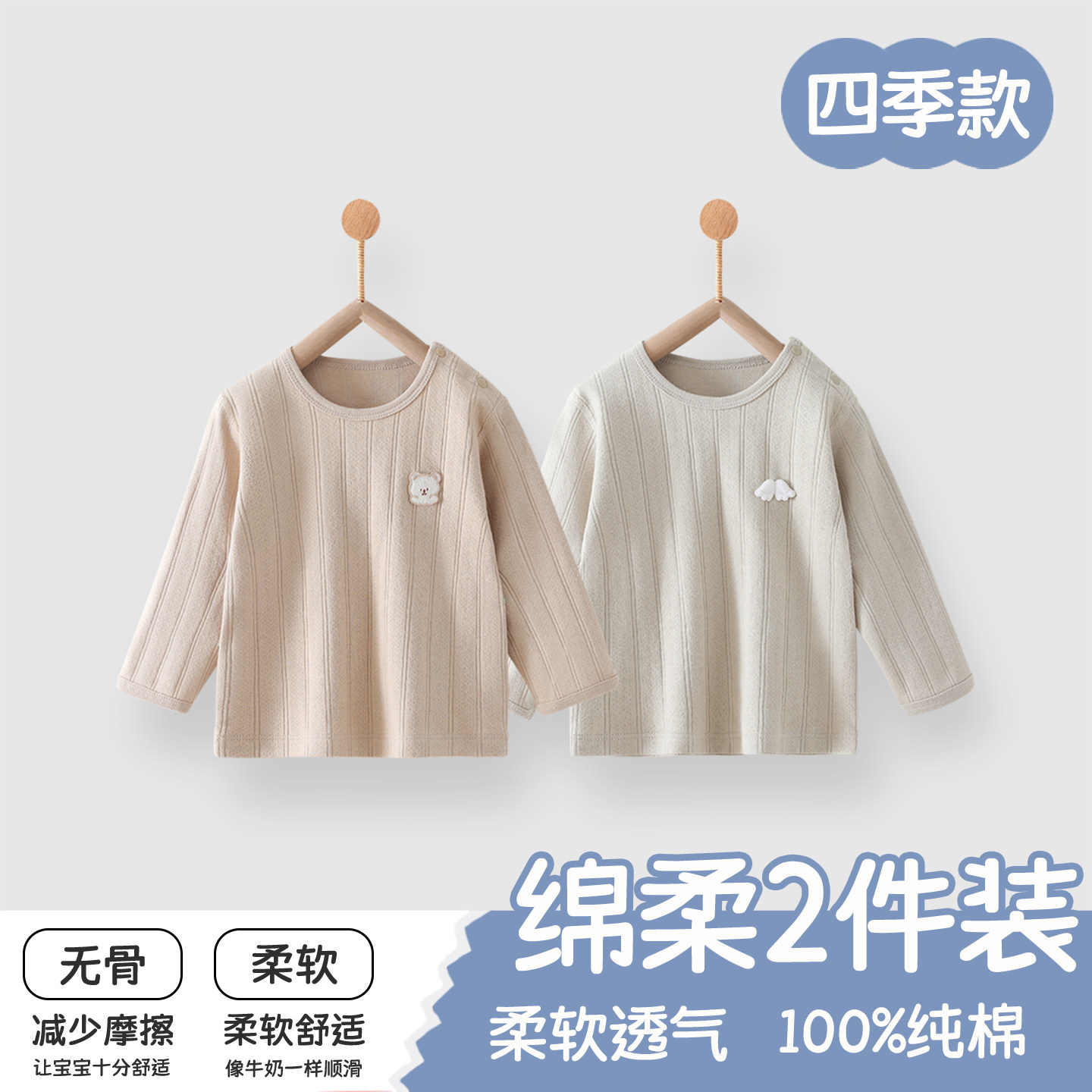 婴儿上衣夏季纯棉A类宝宝衣服长袖秋衣打底四季款男童女宝春季款