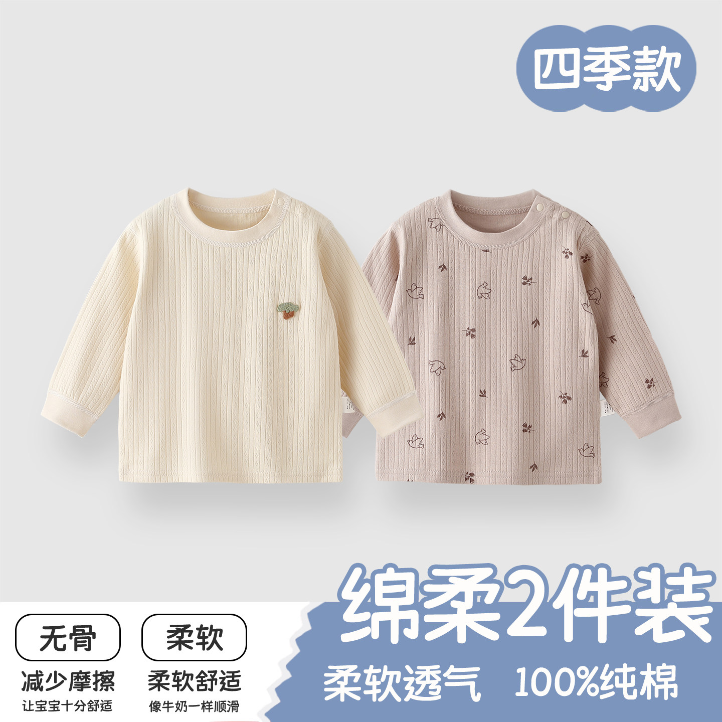 婴儿衣服上衣夏季纯棉t恤打底内衣男女宝宝长袖圆领内穿四季薄款