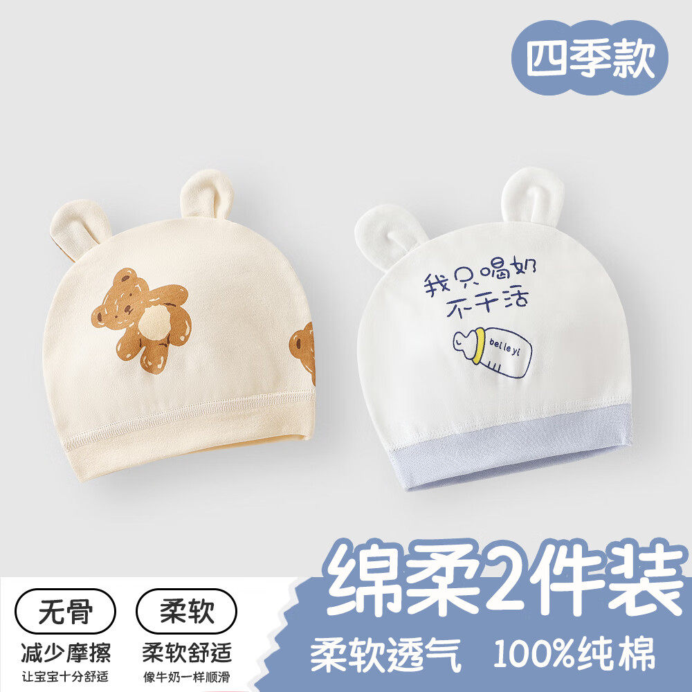 婴儿帽子秋季纯棉无骨胎帽新生儿帽0宝宝3个月春秋卤门帽初生帽子