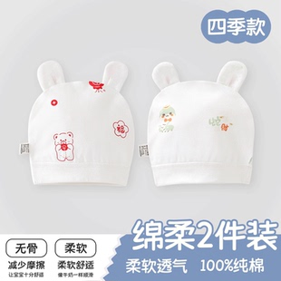 新生婴儿儿帽子a类纯棉刚出生M码初生宝宝0-6个月四季单层小胎帽