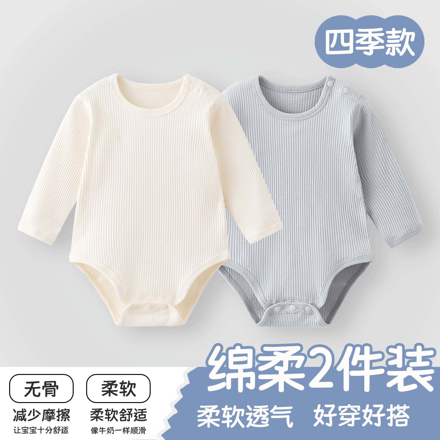 婴儿包屁衣夏季打底内衣长袖纯棉a类连体内穿新生婴幼儿宝宝衣服