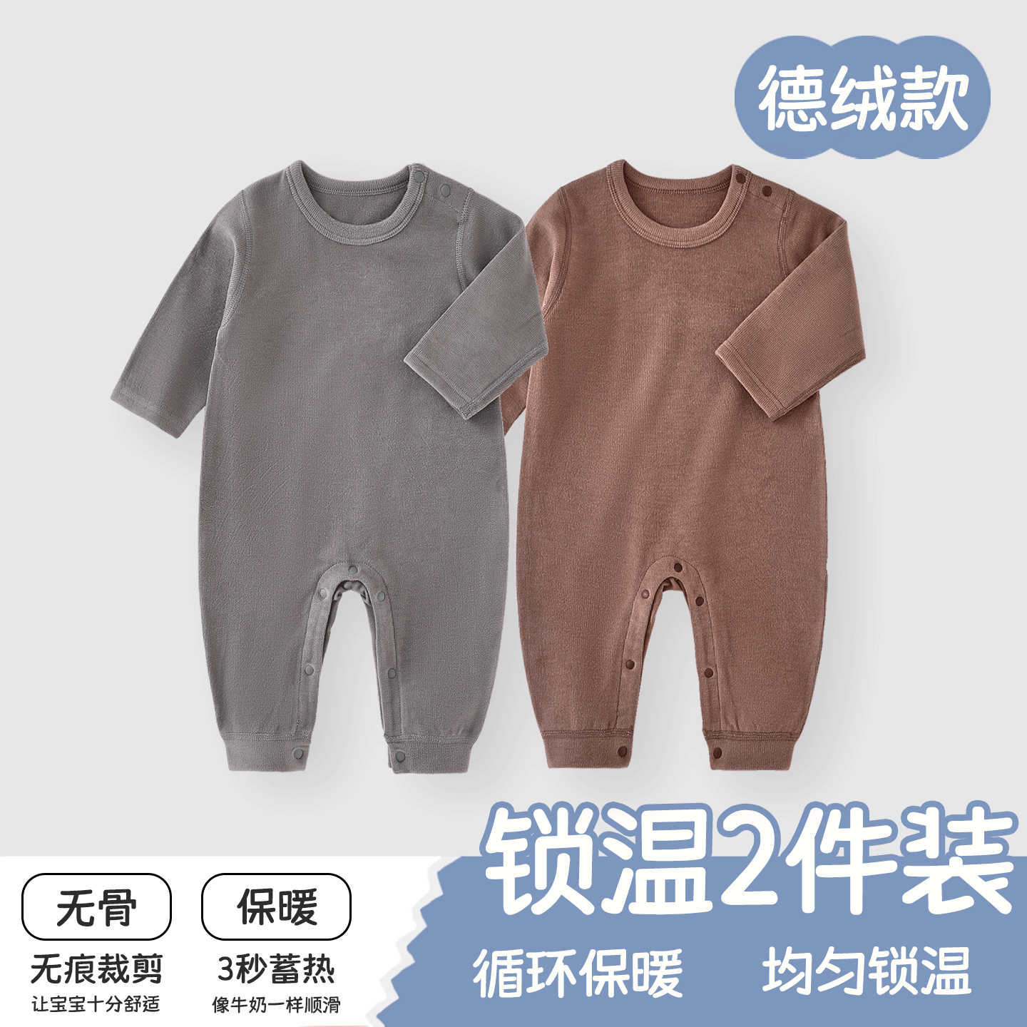 婴儿德绒连体衣秋冬季保暖宝宝内衣儿童恒温打底发热单层秋衣睡衣