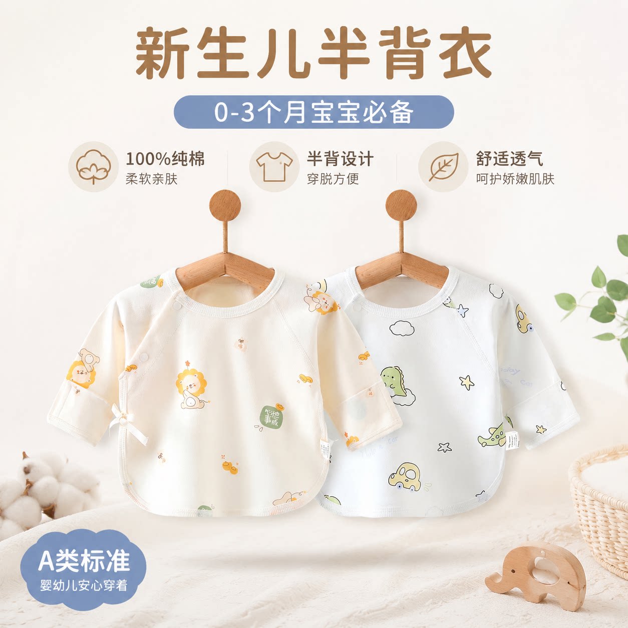 新生婴儿衣服半背衣初生春季纯棉a类四季款52码男女宝宝打底上衣