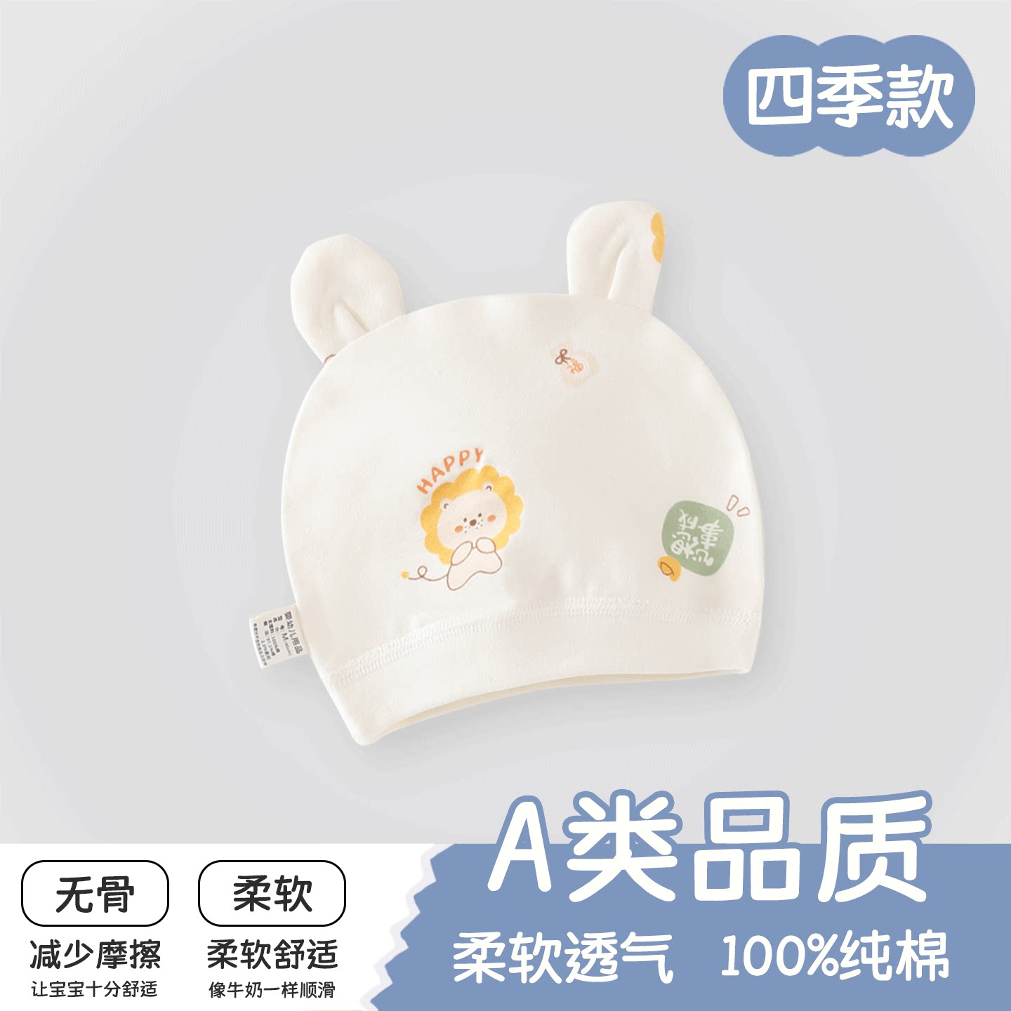 新生婴儿儿帽子a类纯棉胎帽单层宝宝产期卤门保暖0到6个月四季款