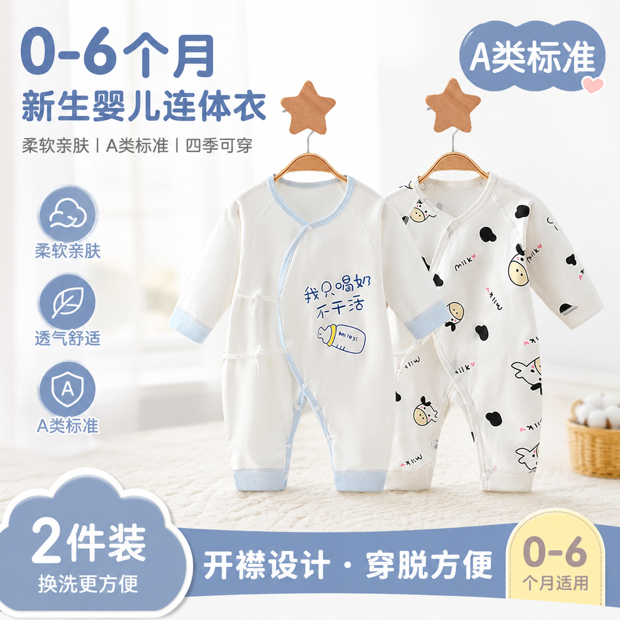 新生婴儿儿衣服a类纯棉0-6月连体衣秋季宝宝和尚服哈衣爬爬服睡衣