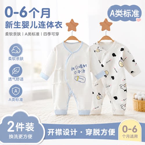 新生婴儿儿衣服a类纯棉0-6月连体衣秋季宝宝和尚服哈衣爬爬服睡衣