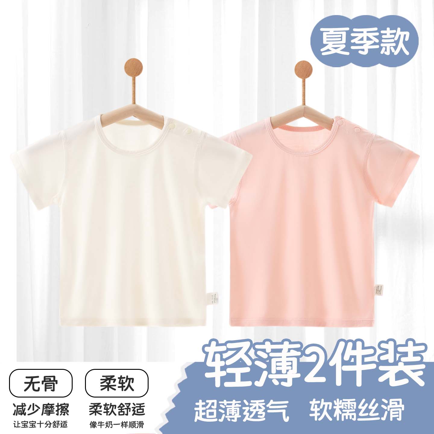 宝宝短袖T恤莫代尔夏季薄款A类肩扣上衣儿童超薄透气家居无骨上衣