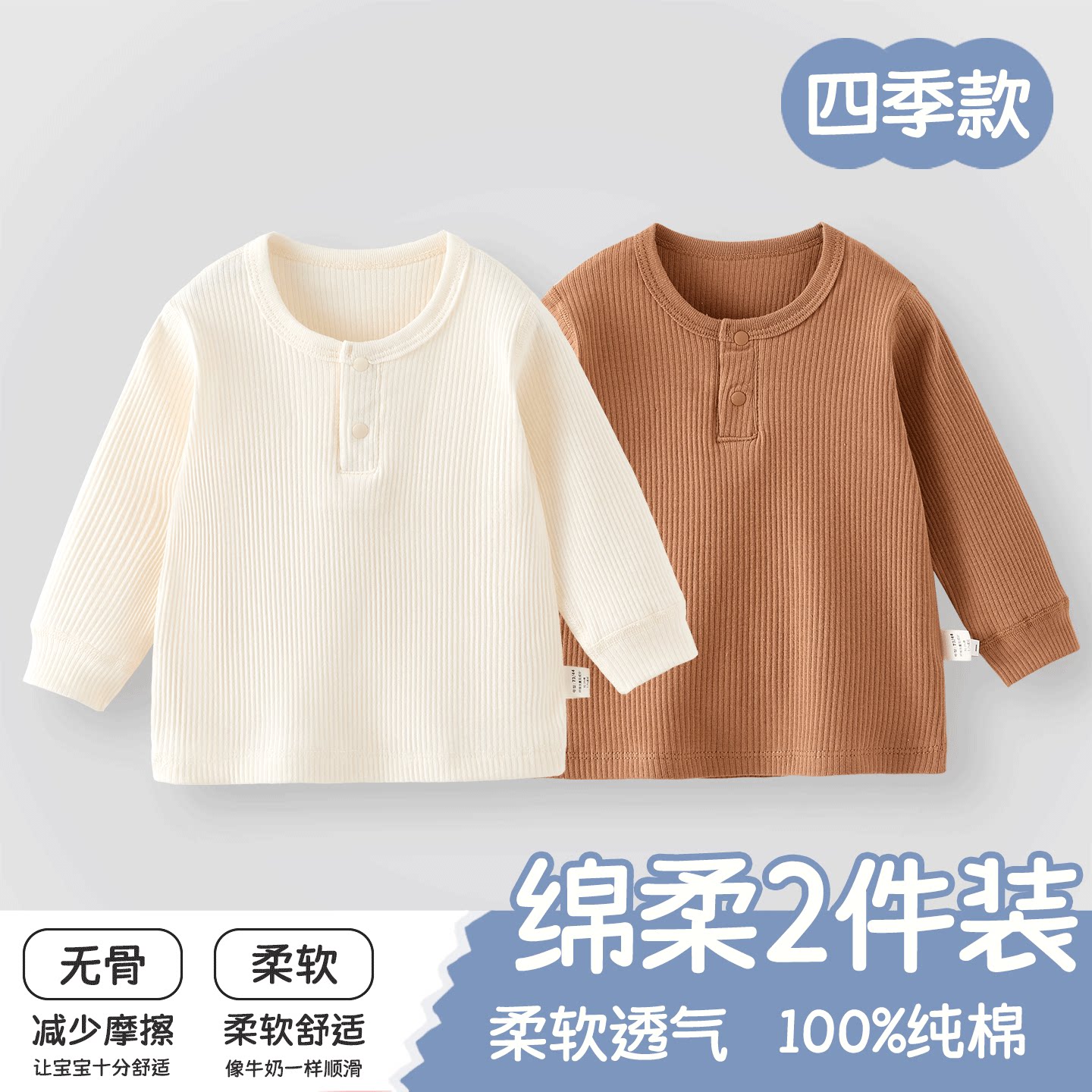 婴儿衣服夏季长袖上衣春季A类内搭内衣男女童宝宝上衣打底四季款