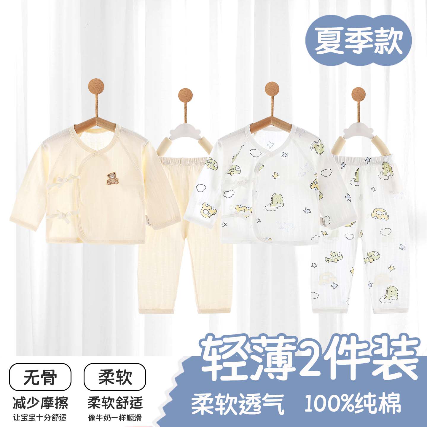 新生婴儿分体套装夏季薄款初生宝宝纯棉家居服睡衣夏款打底内衣