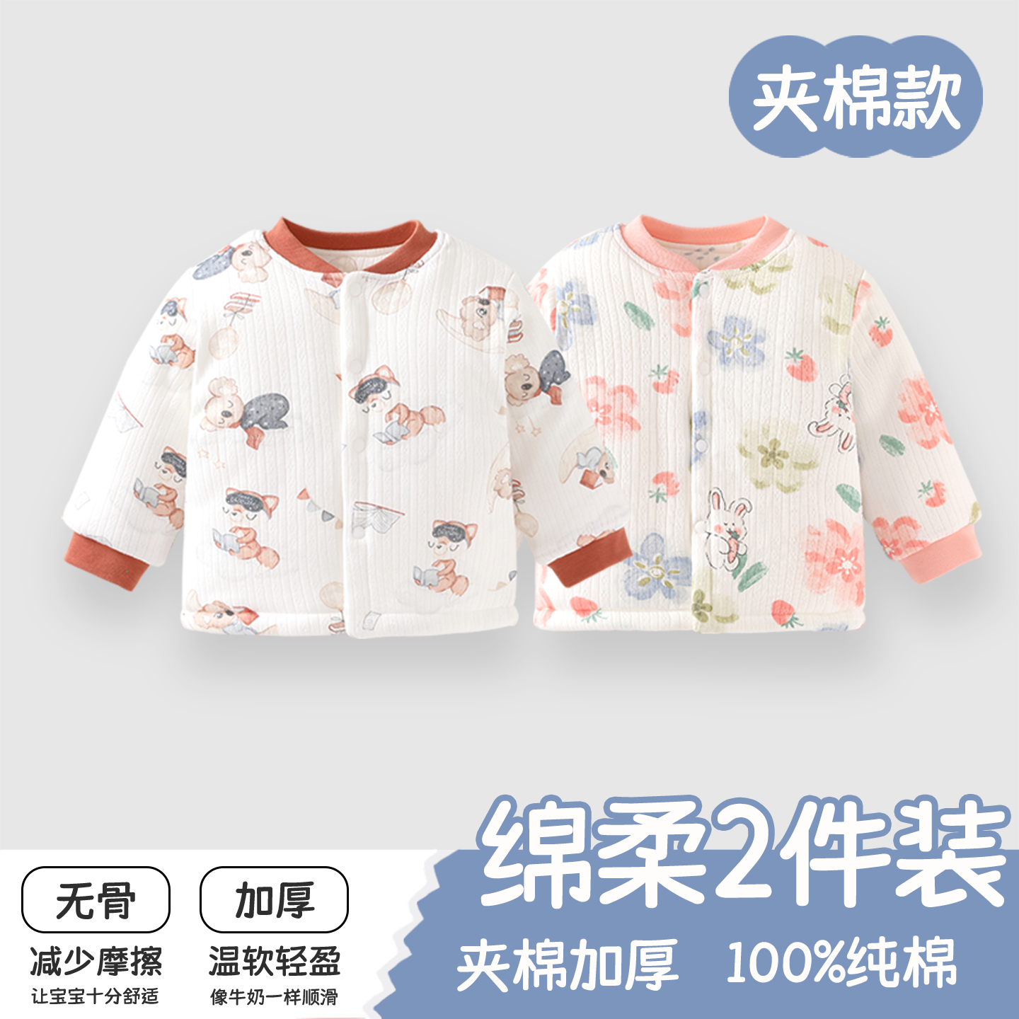 婴儿保暖加厚外套A类纯棉上衣秋冬夹棉小童保暖棉衣180g棉服冬装