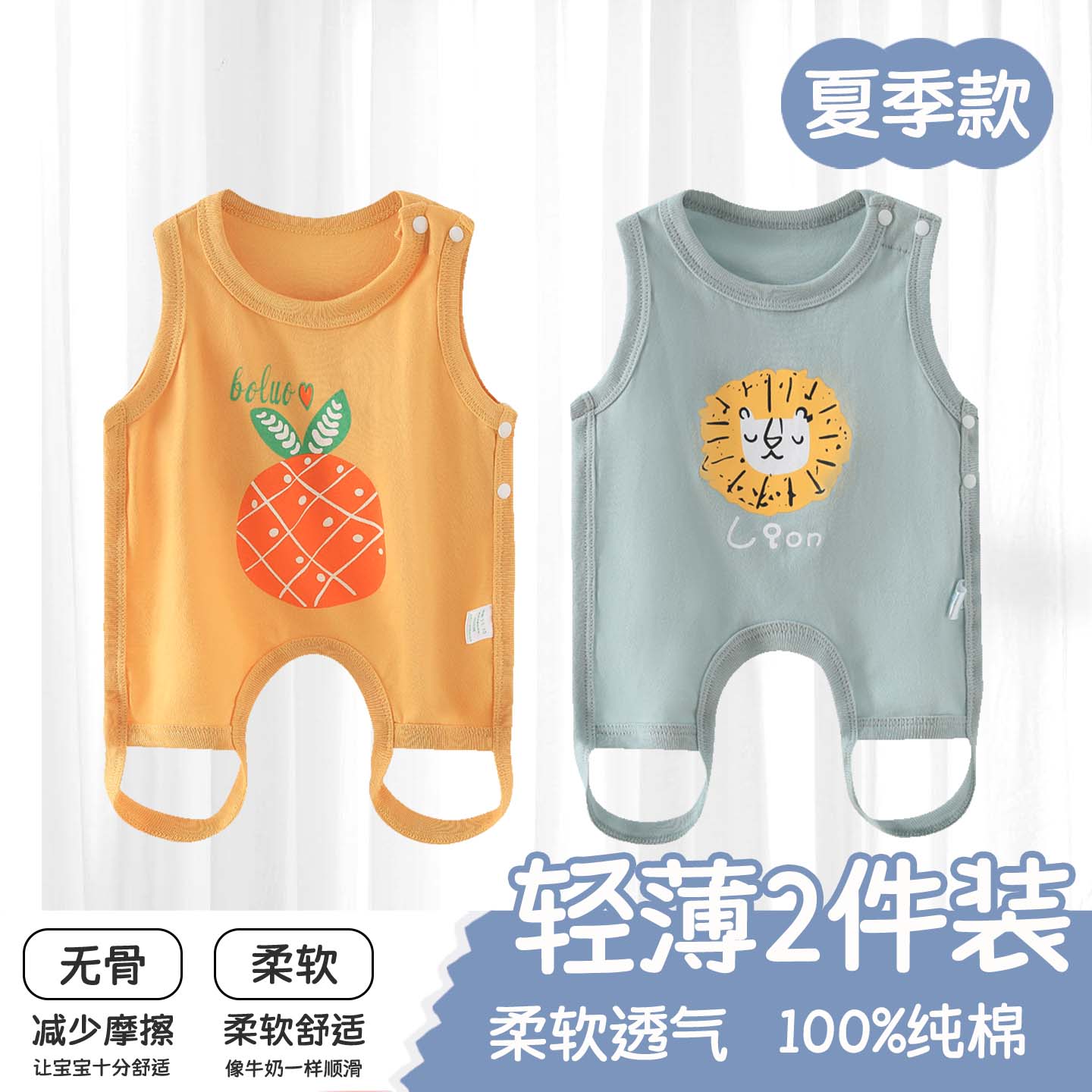 婴儿肚兜夏季肚围薄款纯棉宝宝男女透气吊带无袖背心半背连腿夏装