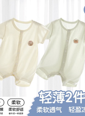 婴儿连体衣莫代尔夏季薄款无骨睡衣宝宝短袖家居服哈衣空调服夏装