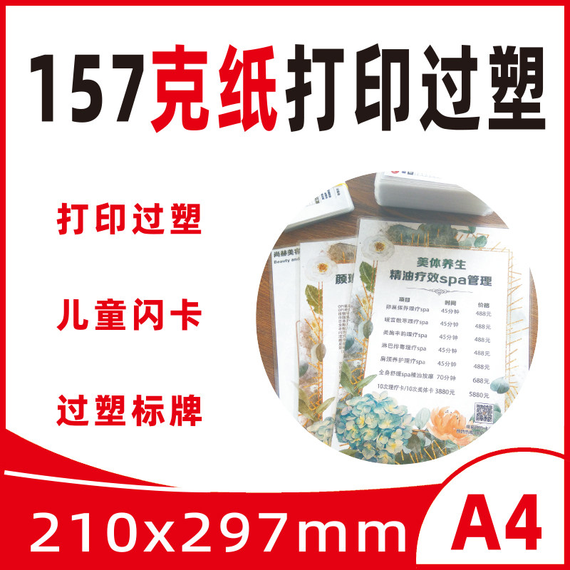 彩印157克铜版纸菜单制作A3a4图文贺卡正反面打印图片塑封过塑
