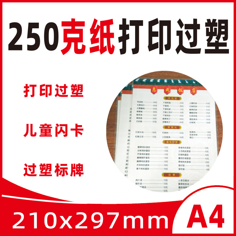 制作彩印打印图文图片塑封a3过塑