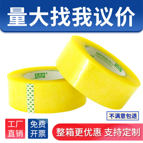 透明胶带快递打包封口整箱
