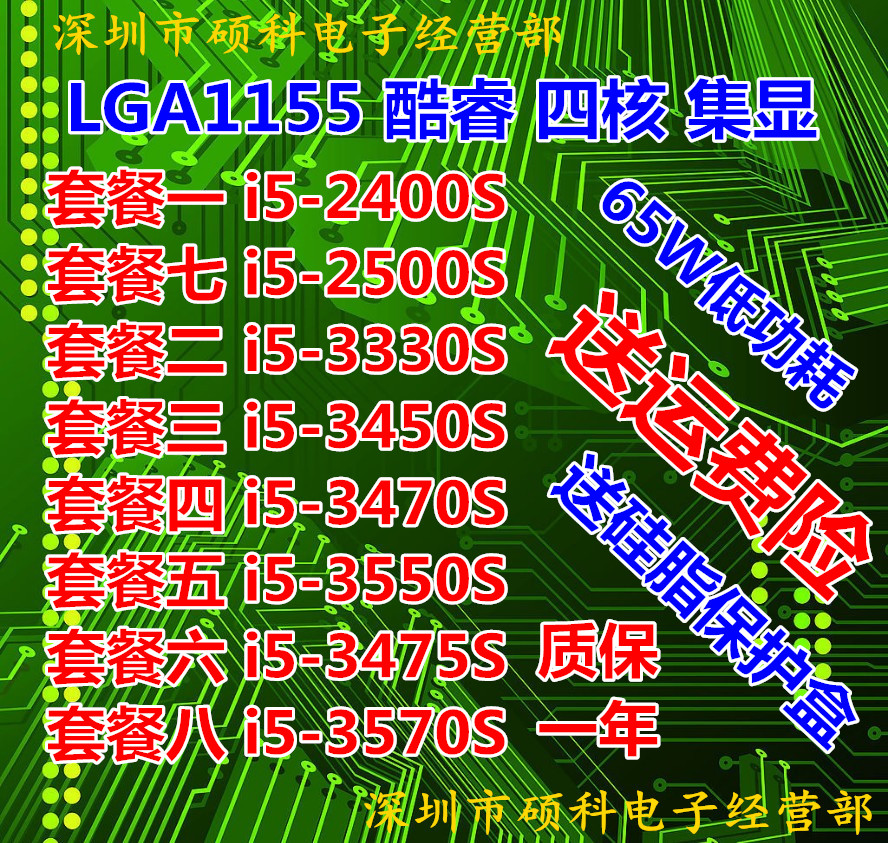 Intel臺式機i5-3330S 3570S 3450S 3470S 2500S 2400S四核1155CPU