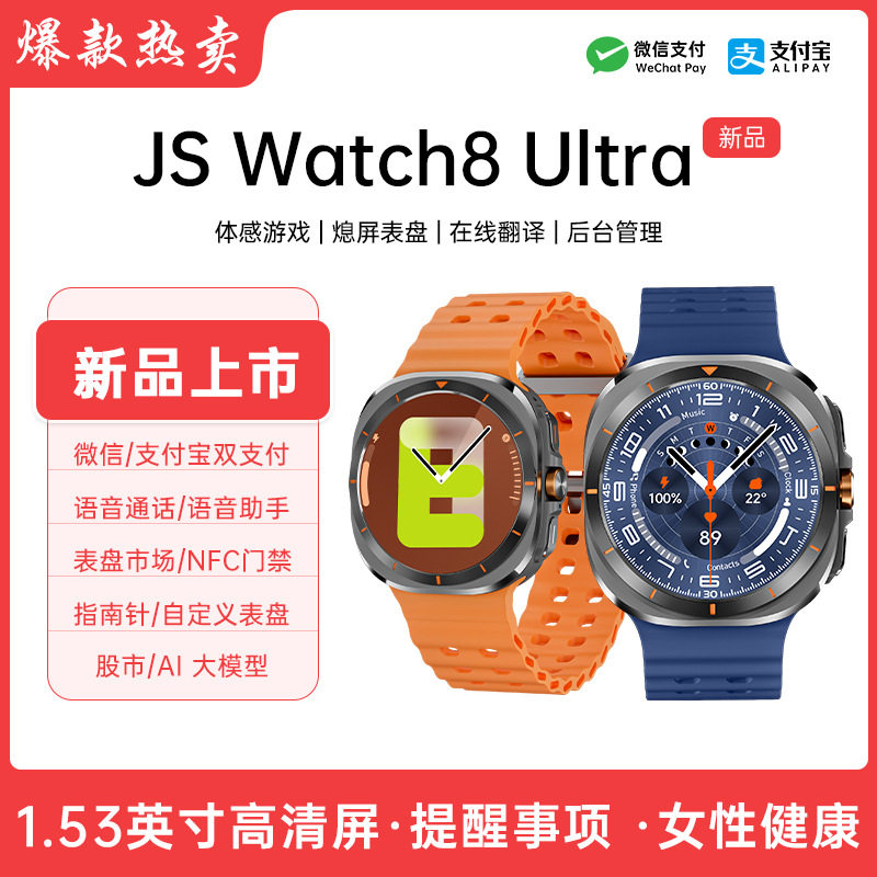 跨境爆款华强北Watch8Ultra智能手表蓝牙通话健康监测运动手表NFC