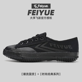 潮鞋 飞跃feiyue501国潮帆布鞋 长跑体考田径鞋 运动女鞋 情侣款 男鞋