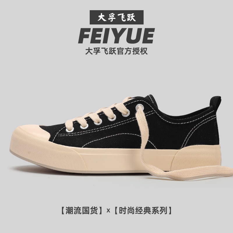 大孚飞跃纯色休闲运动帆布鞋