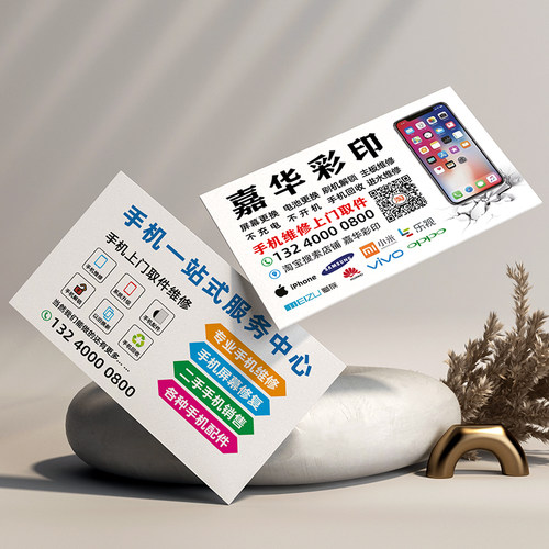 手机维修店名片制作设计贴膜通讯移动快修苹果华为回收pvc彩色 - 封面