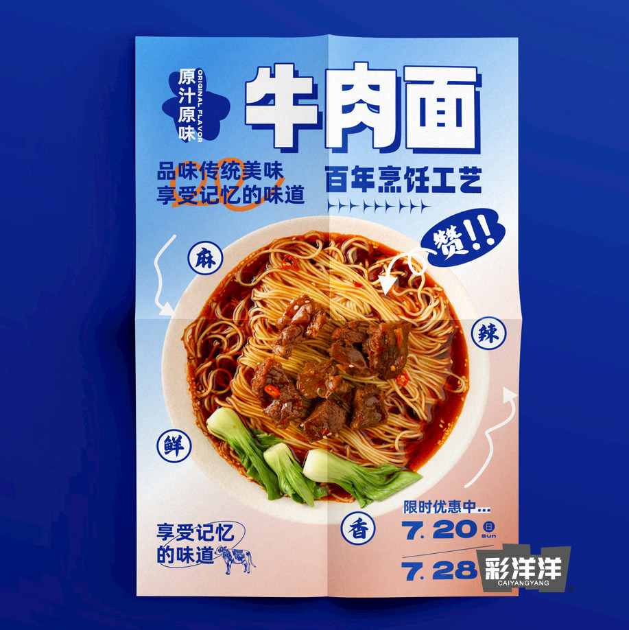 招牌牛肉面美食小吃单页宣传单彩页印刷定制订做广告