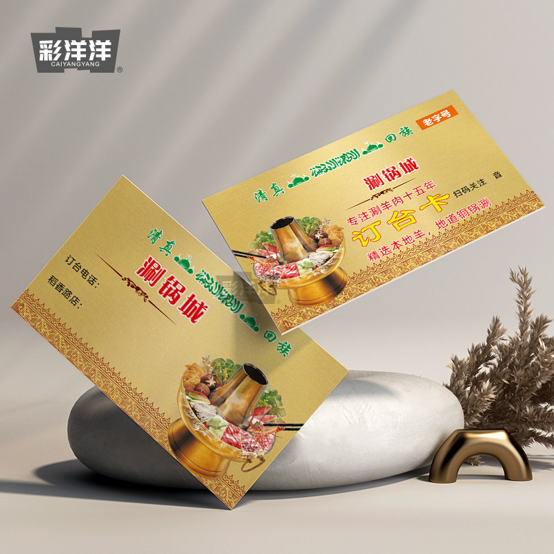 火锅美食餐饮酒店订餐卡外卖卡售后名片设计印刷PVC高档高端专业