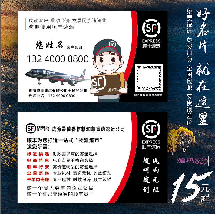 顺丰速运快递名片制作订做免费设计卡片定制pvc印刷快递员小哥