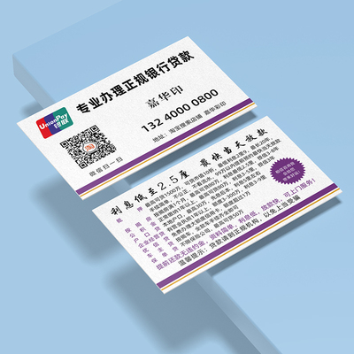 正规银行信用抵押名片制作彩色