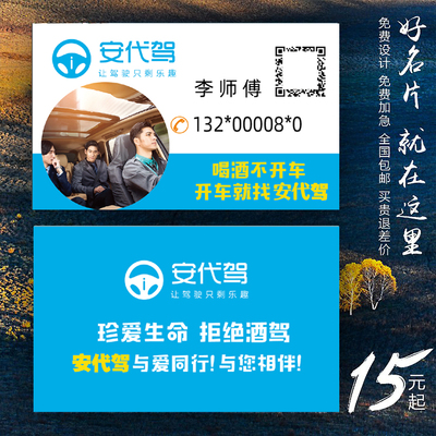 安代驾名片专业制作个性订做免费