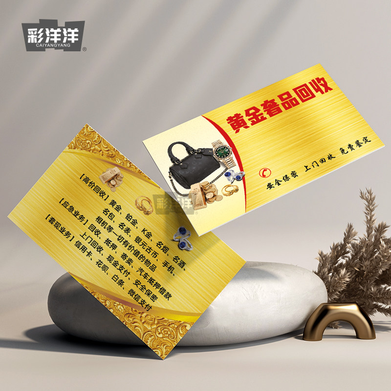 黄金奢品名表回收烟酒名片定制