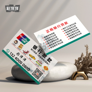 专业银行贷款抵押贷款名片制作订做免费设计卡片定制pvc印刷铜版