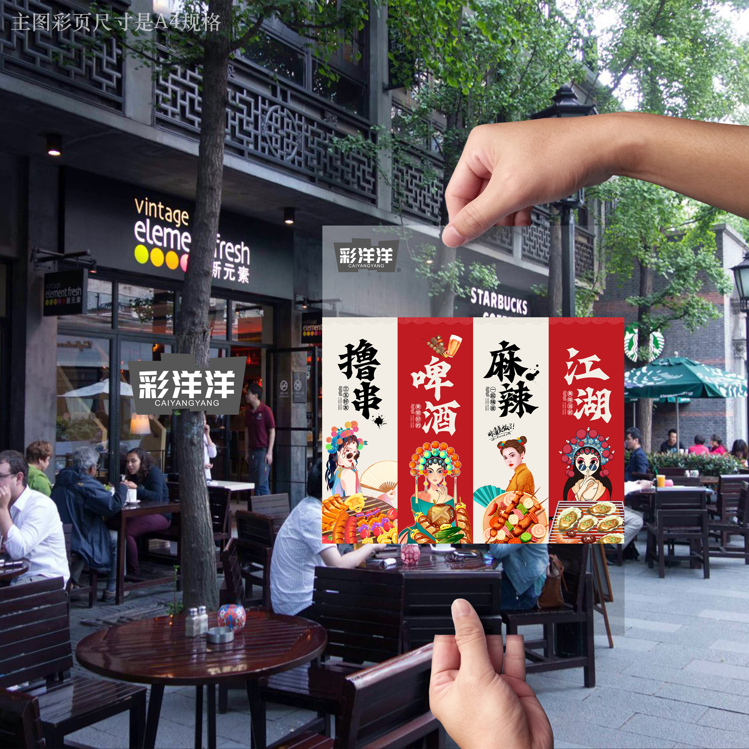 国潮美食中国风古典宣传单小吃烤串烧烤啤酒单页印刷定制订做广告