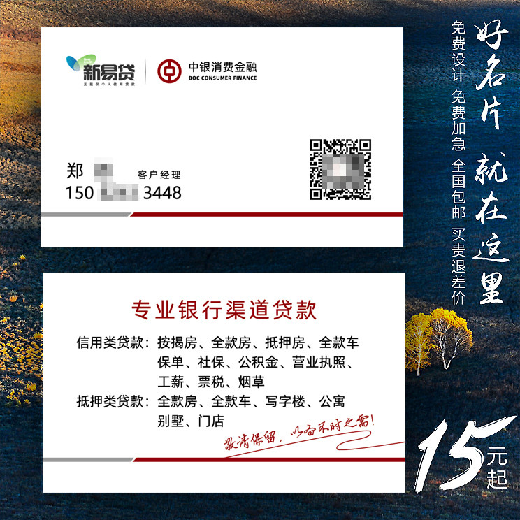 新易贷中国银行贷款名片制作订做免费设计卡片个性定制pvc