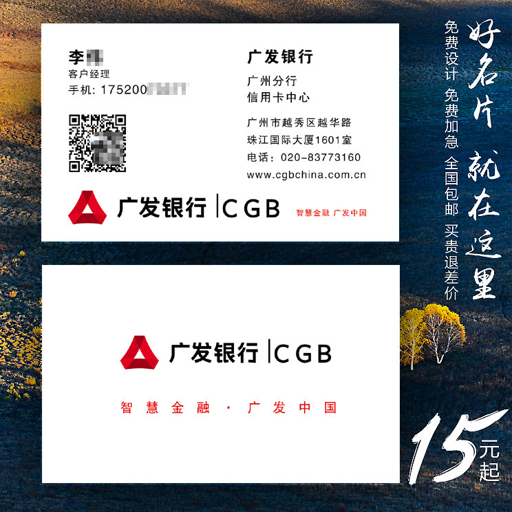 广发银行信用卡名片制作订做印刷