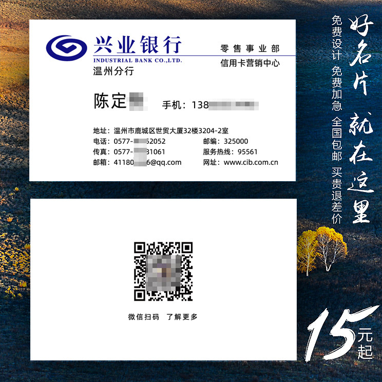 兴业银行pvc双面印刷名片制作
