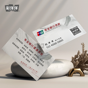 贷款名片订制普惠人寿保险车险银行贷款名片制作设计定制
