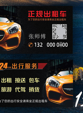 正规出租车师傅双面全黑色名片制作订做免费设计卡片定制pvc彩色